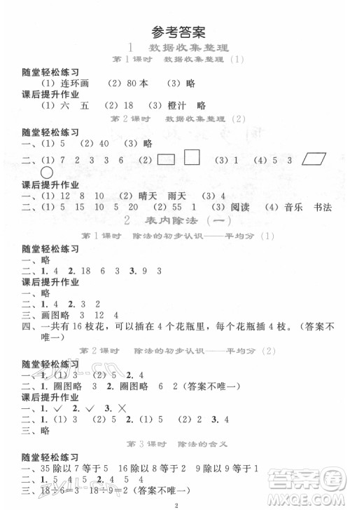 人民教育出版社2022同步轻松练习数学二年级下册人教版答案