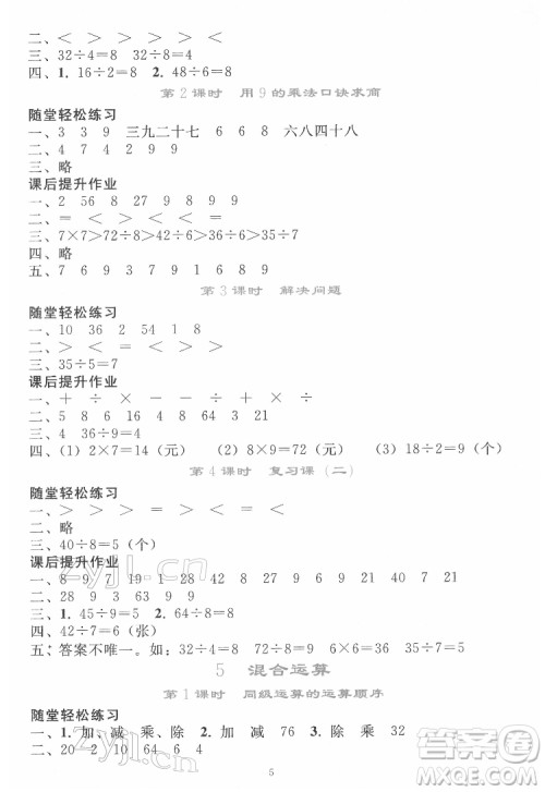 人民教育出版社2022同步轻松练习数学二年级下册人教版答案