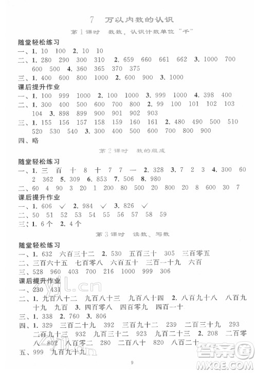 人民教育出版社2022同步轻松练习数学二年级下册人教版答案