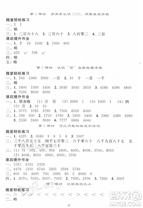 人民教育出版社2022同步轻松练习数学二年级下册人教版答案