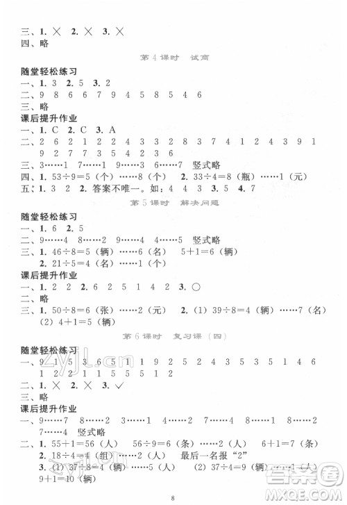 人民教育出版社2022同步轻松练习数学二年级下册人教版答案