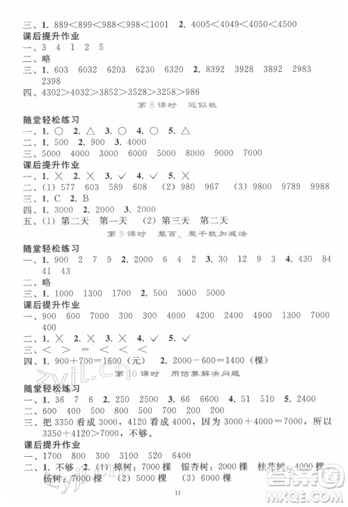 人民教育出版社2022同步轻松练习数学二年级下册人教版答案