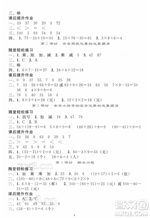 人民教育出版社2022同步轻松练习数学二年级下册人教版答案