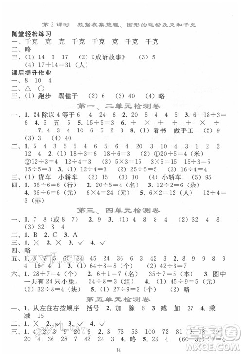 人民教育出版社2022同步轻松练习数学二年级下册人教版答案