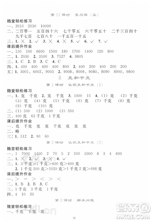 人民教育出版社2022同步轻松练习数学二年级下册人教版答案