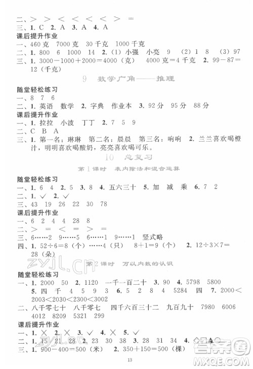 人民教育出版社2022同步轻松练习数学二年级下册人教版答案