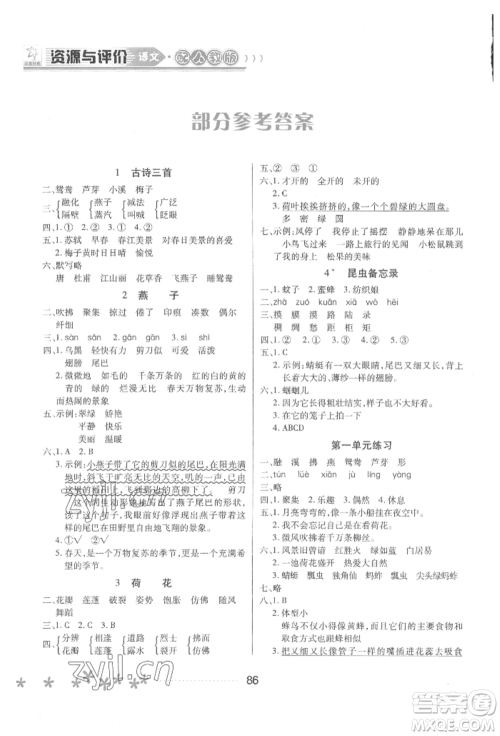 黑龙江教育出版社2022资源与评价三年级下册语文人教版大庆专版参考答案 黑龙江教育出版社2022资源与评价三年级下册语文人教版大庆专版参考答案