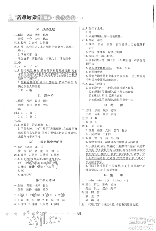 黑龙江教育出版社2022资源与评价三年级下册语文人教版大庆专版参考答案 黑龙江教育出版社2022资源与评价三年级下册语文人教版大庆专版参考答案