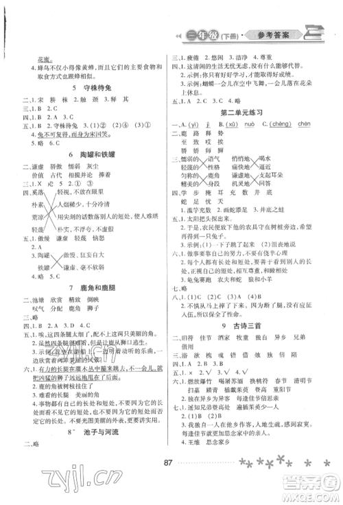 黑龙江教育出版社2022资源与评价三年级下册语文人教版大庆专版参考答案 黑龙江教育出版社2022资源与评价三年级下册语文人教版大庆专版参考答案