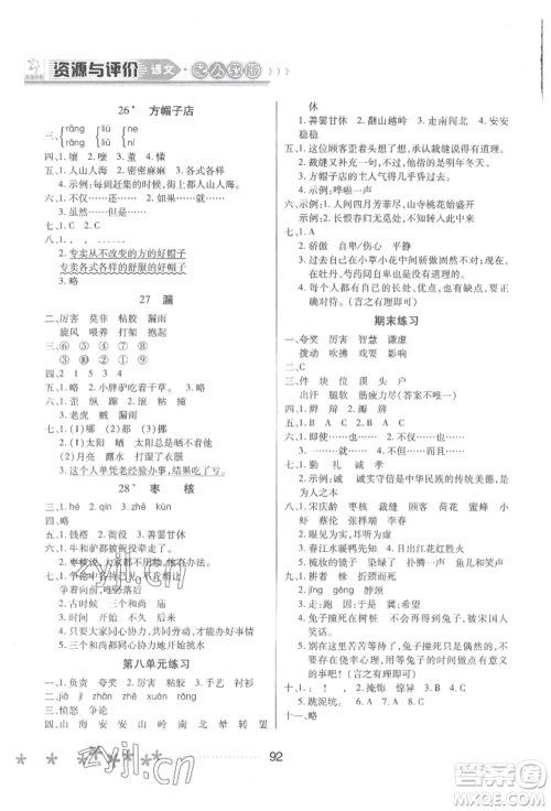 黑龙江教育出版社2022资源与评价三年级下册语文人教版大庆专版参考答案 黑龙江教育出版社2022资源与评价三年级下册语文人教版大庆专版参考答案