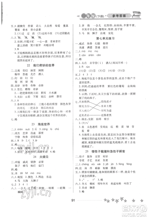 黑龙江教育出版社2022资源与评价三年级下册语文人教版大庆专版参考答案