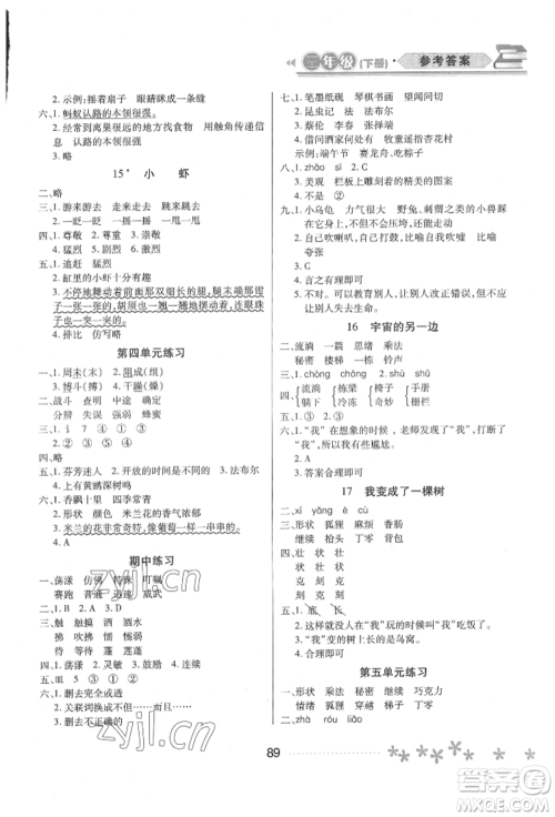 黑龙江教育出版社2022资源与评价三年级下册语文人教版大庆专版参考答案 黑龙江教育出版社2022资源与评价三年级下册语文人教版大庆专版参考答案