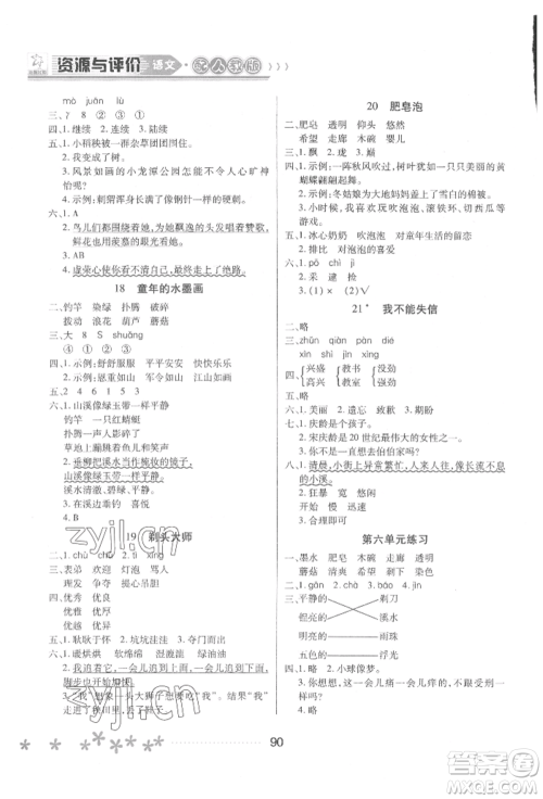 黑龙江教育出版社2022资源与评价三年级下册语文人教版大庆专版参考答案