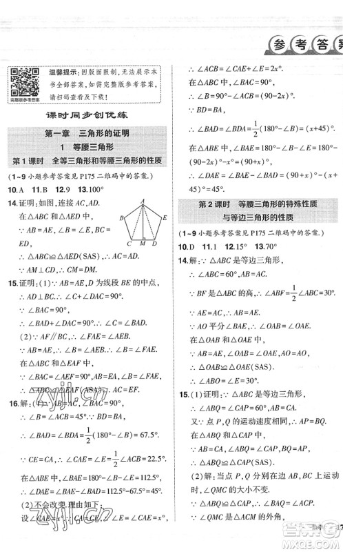 吉林教育出版社2022状元成才路创优作业八年级数学下册北师版六盘水专用答案