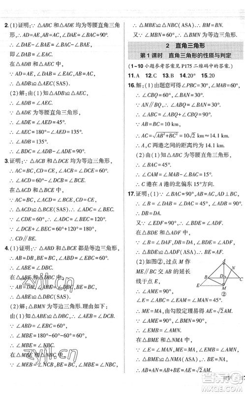 吉林教育出版社2022状元成才路创优作业八年级数学下册北师版六盘水专用答案