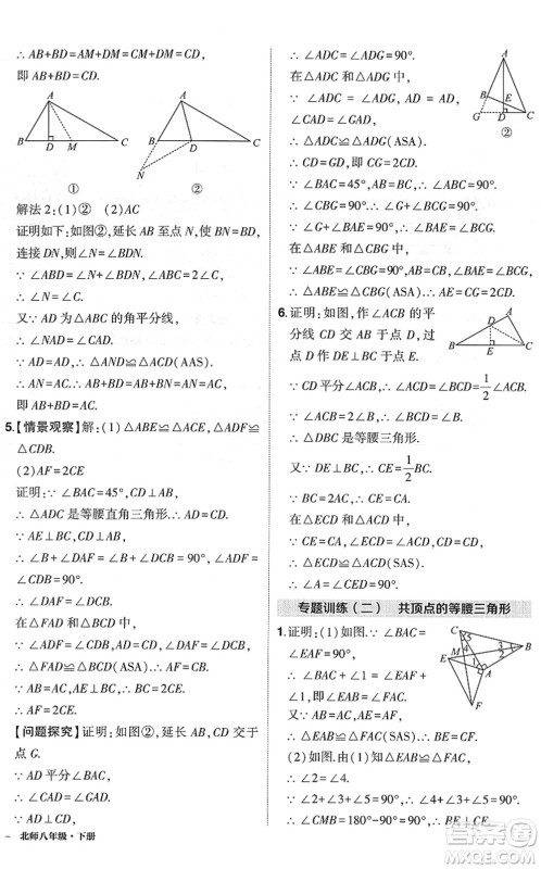 吉林教育出版社2022状元成才路创优作业八年级数学下册北师版六盘水专用答案