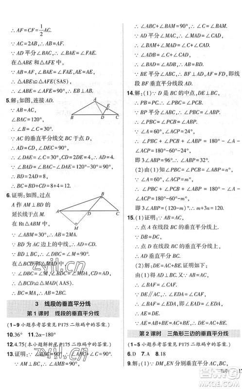 吉林教育出版社2022状元成才路创优作业八年级数学下册北师版六盘水专用答案