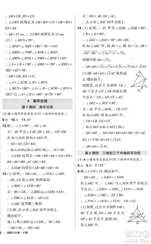 吉林教育出版社2022状元成才路创优作业八年级数学下册北师版六盘水专用答案 吉林教育出版社2022状元成才路创优作业八年级数学下册北师版六盘水专用答案
