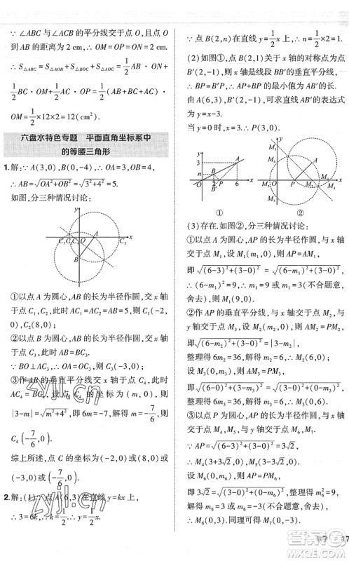 吉林教育出版社2022状元成才路创优作业八年级数学下册北师版六盘水专用答案