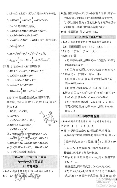 吉林教育出版社2022状元成才路创优作业八年级数学下册北师版六盘水专用答案