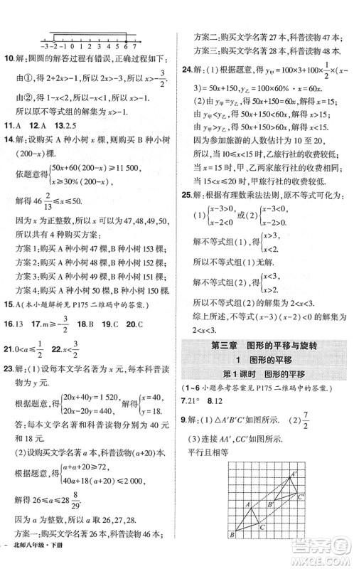 吉林教育出版社2022状元成才路创优作业八年级数学下册北师版六盘水专用答案 吉林教育出版社2022状元成才路创优作业八年级数学下册北师版六盘水专用答案