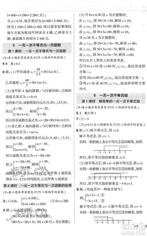 吉林教育出版社2022状元成才路创优作业八年级数学下册北师版六盘水专用答案 吉林教育出版社2022状元成才路创优作业八年级数学下册北师版六盘水专用答案