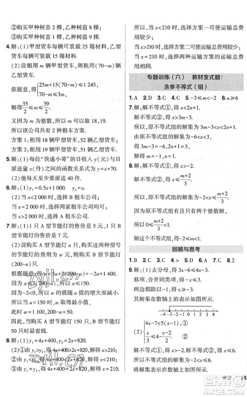 吉林教育出版社2022状元成才路创优作业八年级数学下册北师版六盘水专用答案 吉林教育出版社2022状元成才路创优作业八年级数学下册北师版六盘水专用答案