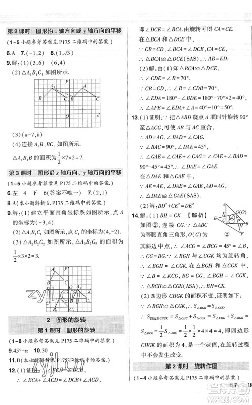 吉林教育出版社2022状元成才路创优作业八年级数学下册北师版六盘水专用答案 吉林教育出版社2022状元成才路创优作业八年级数学下册北师版六盘水专用答案
