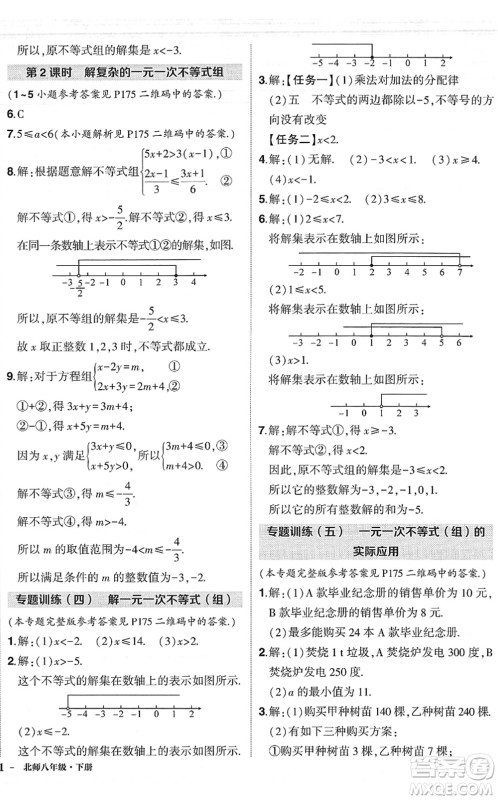 吉林教育出版社2022状元成才路创优作业八年级数学下册北师版六盘水专用答案