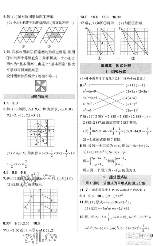 吉林教育出版社2022状元成才路创优作业八年级数学下册北师版六盘水专用答案