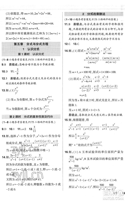 吉林教育出版社2022状元成才路创优作业八年级数学下册北师版六盘水专用答案