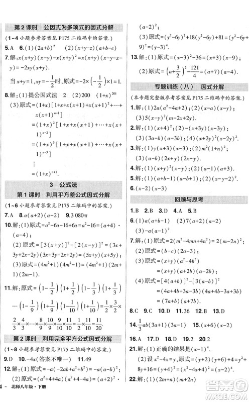 吉林教育出版社2022状元成才路创优作业八年级数学下册北师版六盘水专用答案