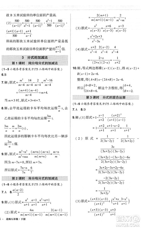 吉林教育出版社2022状元成才路创优作业八年级数学下册北师版六盘水专用答案