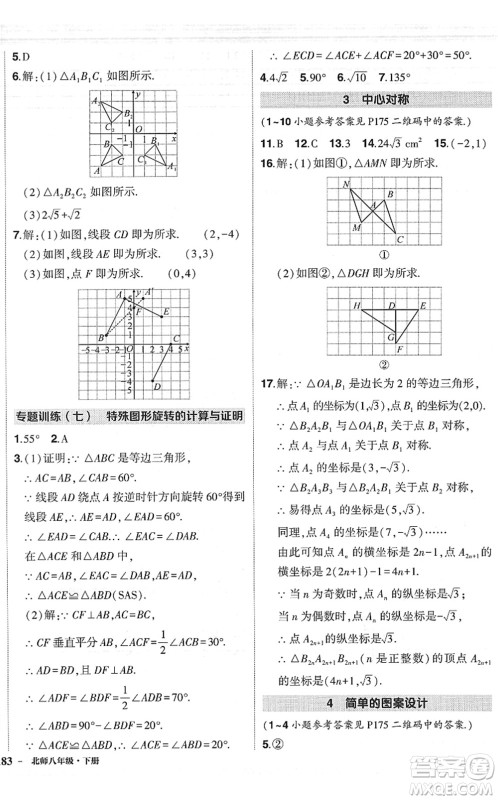 吉林教育出版社2022状元成才路创优作业八年级数学下册北师版六盘水专用答案