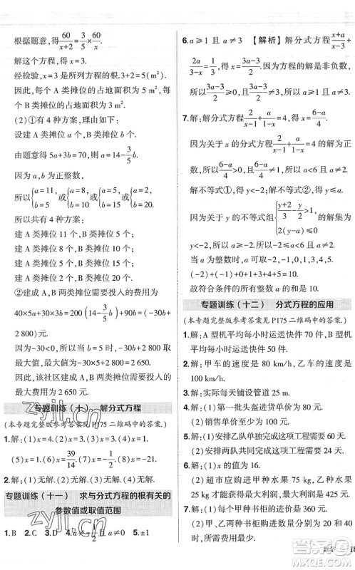 吉林教育出版社2022状元成才路创优作业八年级数学下册北师版六盘水专用答案