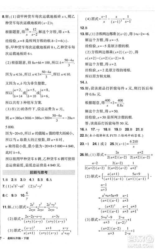 吉林教育出版社2022状元成才路创优作业八年级数学下册北师版六盘水专用答案 吉林教育出版社2022状元成才路创优作业八年级数学下册北师版六盘水专用答案