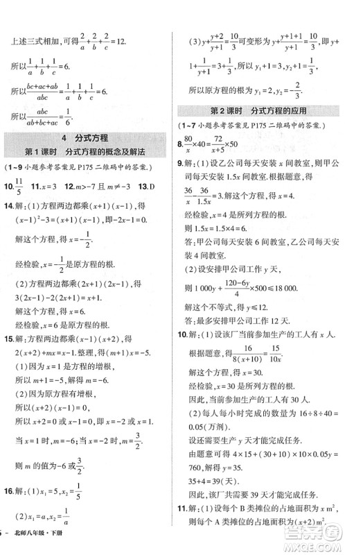 吉林教育出版社2022状元成才路创优作业八年级数学下册北师版六盘水专用答案