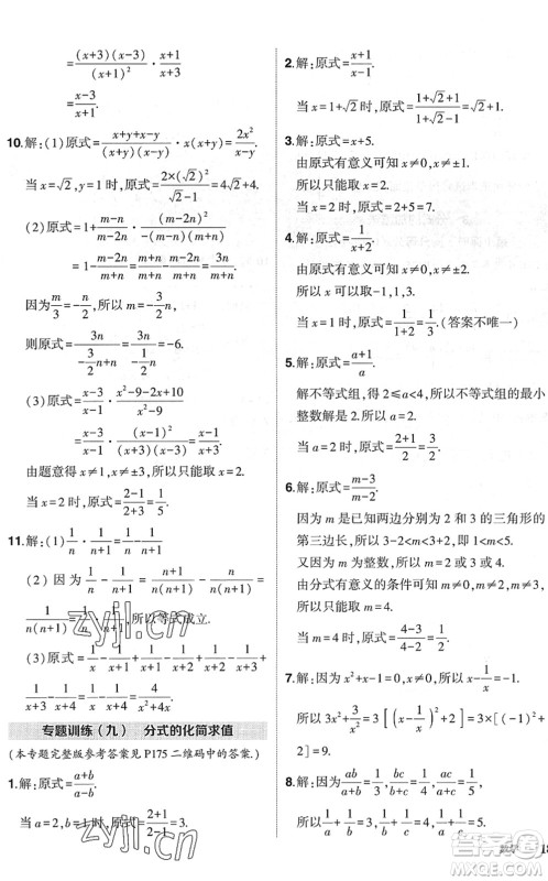 吉林教育出版社2022状元成才路创优作业八年级数学下册北师版六盘水专用答案