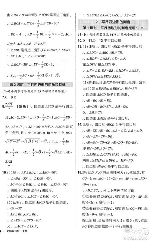 吉林教育出版社2022状元成才路创优作业八年级数学下册北师版六盘水专用答案 吉林教育出版社2022状元成才路创优作业八年级数学下册北师版六盘水专用答案