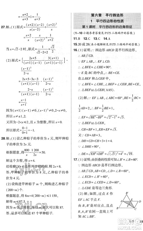 吉林教育出版社2022状元成才路创优作业八年级数学下册北师版六盘水专用答案