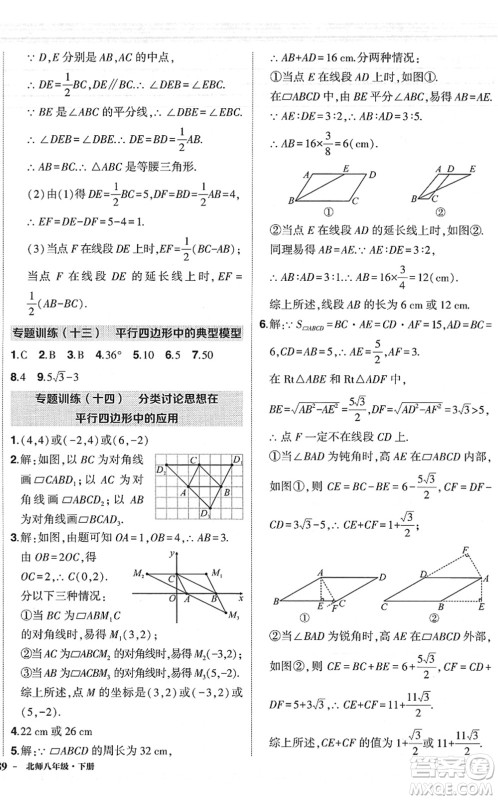 吉林教育出版社2022状元成才路创优作业八年级数学下册北师版六盘水专用答案 吉林教育出版社2022状元成才路创优作业八年级数学下册北师版六盘水专用答案