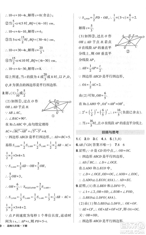 吉林教育出版社2022状元成才路创优作业八年级数学下册北师版六盘水专用答案