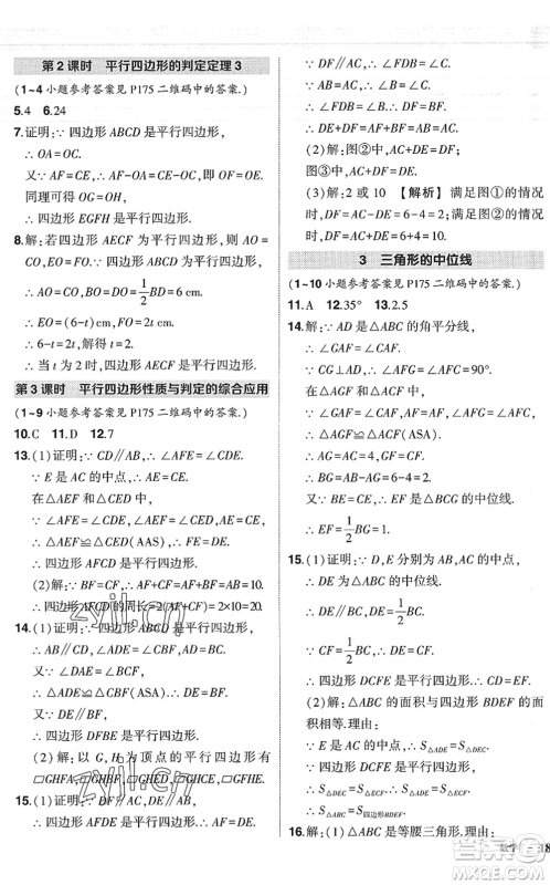 吉林教育出版社2022状元成才路创优作业八年级数学下册北师版六盘水专用答案