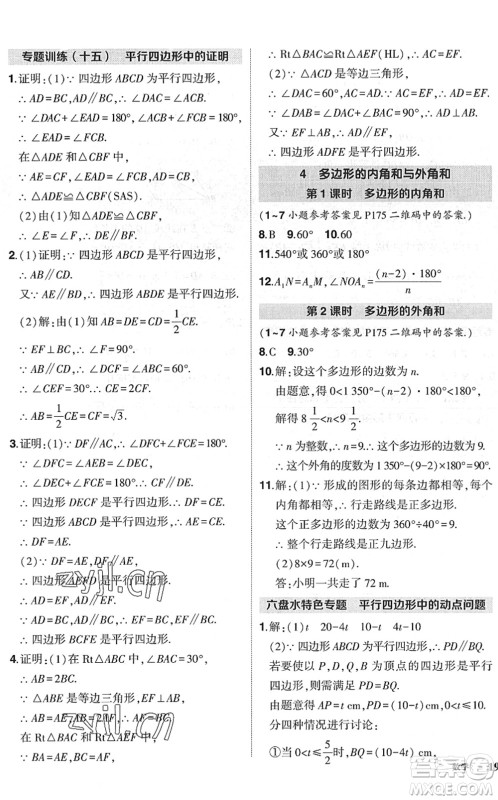 吉林教育出版社2022状元成才路创优作业八年级数学下册北师版六盘水专用答案