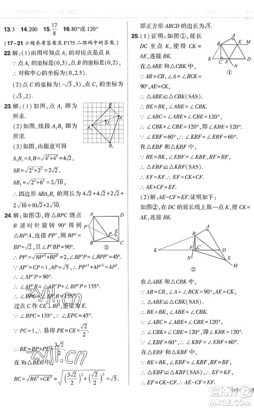 吉林教育出版社2022状元成才路创优作业八年级数学下册北师版六盘水专用答案