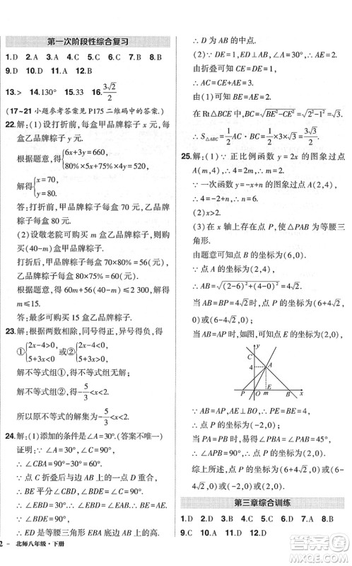 吉林教育出版社2022状元成才路创优作业八年级数学下册北师版六盘水专用答案