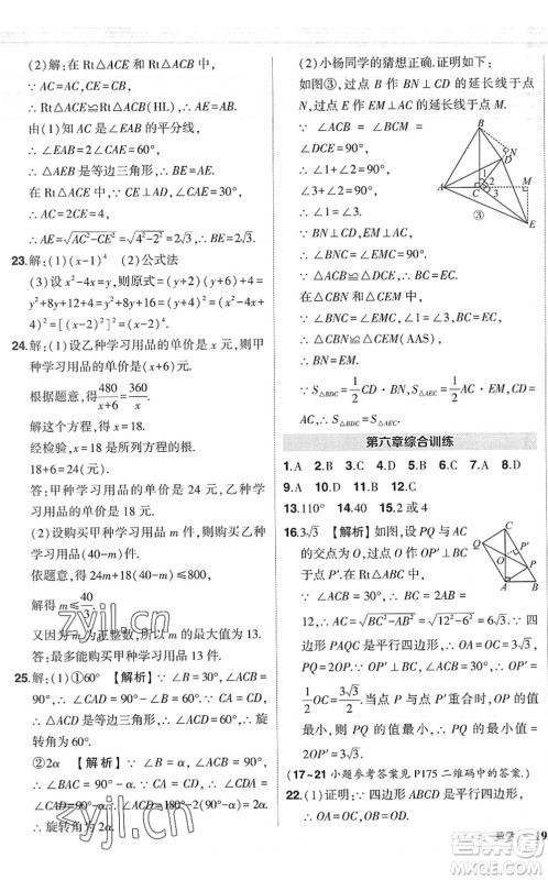 吉林教育出版社2022状元成才路创优作业八年级数学下册北师版六盘水专用答案 吉林教育出版社2022状元成才路创优作业八年级数学下册北师版六盘水专用答案