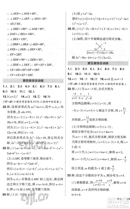 吉林教育出版社2022状元成才路创优作业八年级数学下册北师版六盘水专用答案