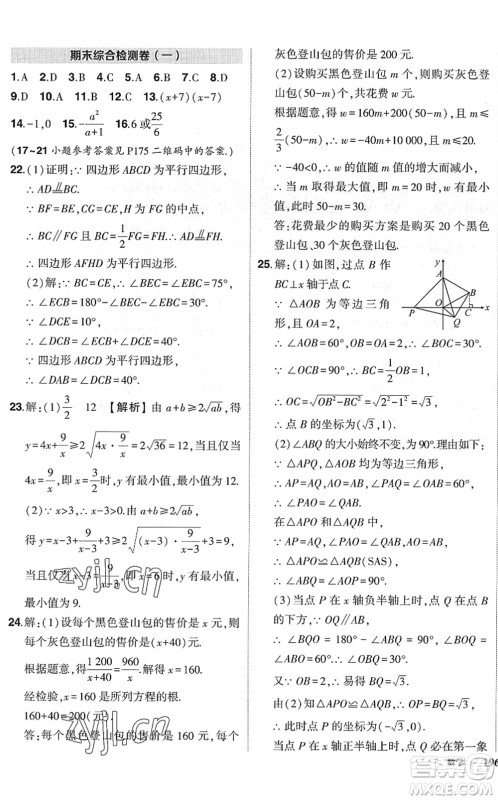 吉林教育出版社2022状元成才路创优作业八年级数学下册北师版六盘水专用答案 吉林教育出版社2022状元成才路创优作业八年级数学下册北师版六盘水专用答案