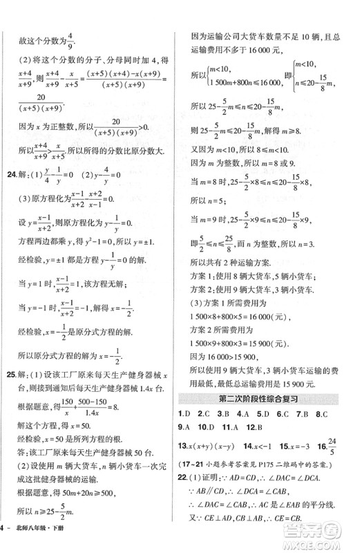 吉林教育出版社2022状元成才路创优作业八年级数学下册北师版六盘水专用答案